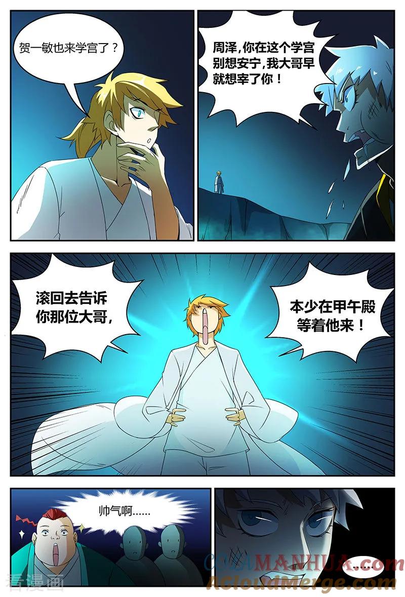 《诸天至尊》第73话 美到极致 第2页