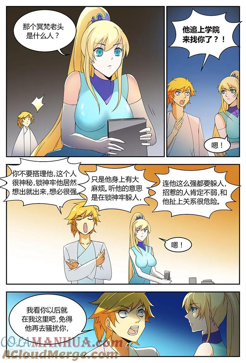 《诸天至尊》第73话 美到极致 第11页