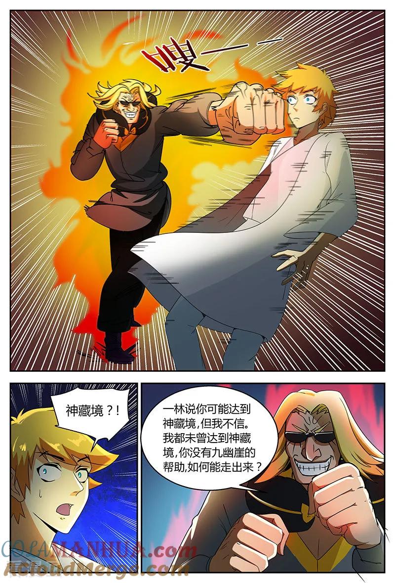 《诸天至尊》第74话 没完没了 第8页