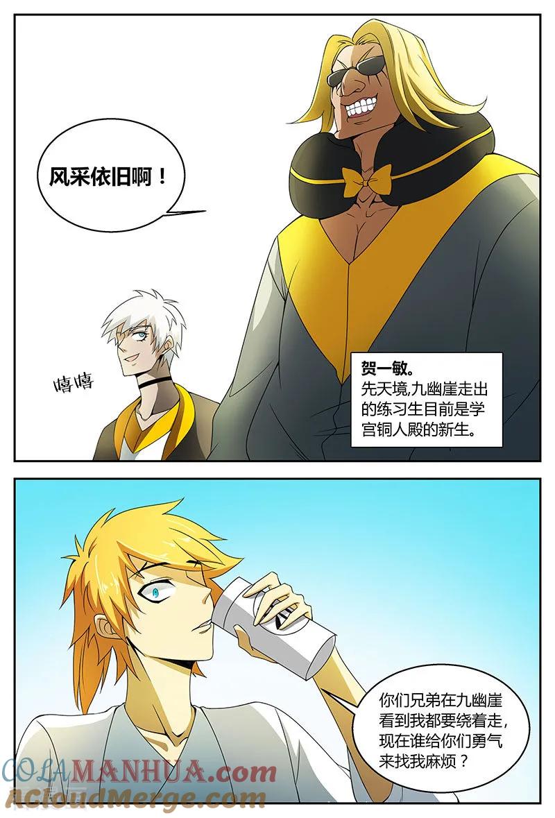 《诸天至尊》第74话 没完没了 第5页