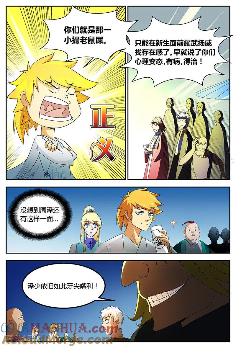 《诸天至尊》第74话 没完没了 第4页