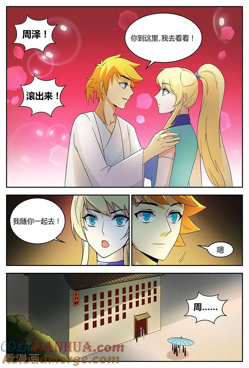 《诸天至尊》第74话 没完没了 第2页