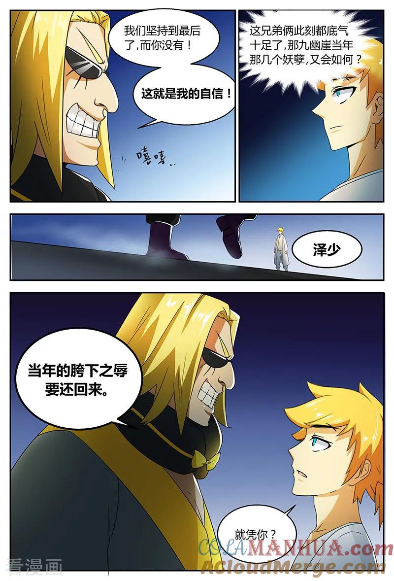 《诸天至尊》第74话 没完没了 第6页