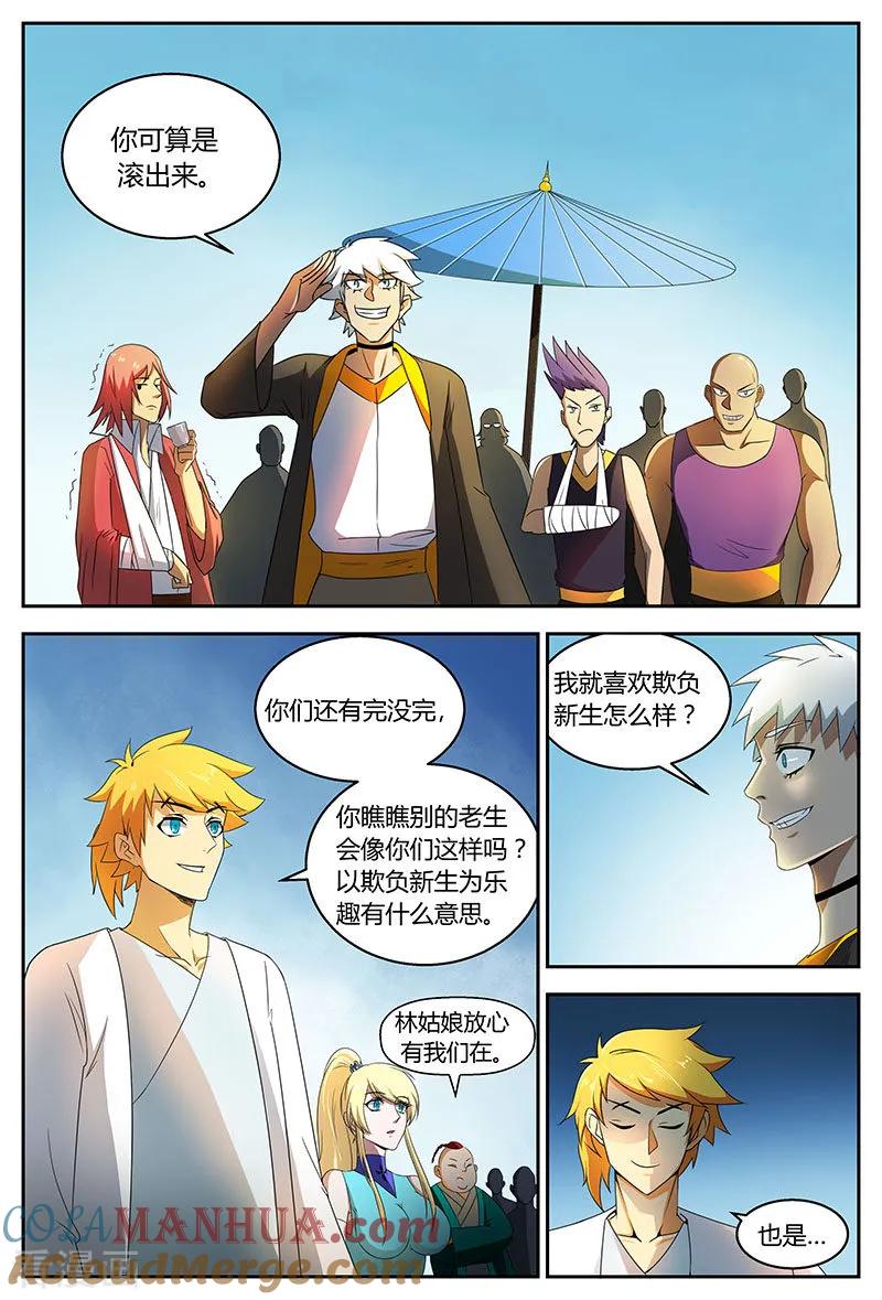 《诸天至尊》第74话 没完没了 第3页