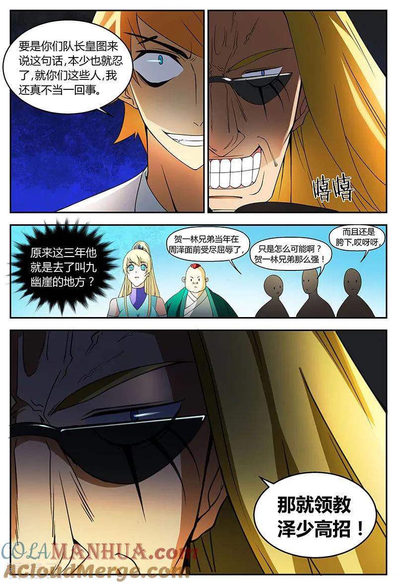 《诸天至尊》第74话 没完没了 第7页
