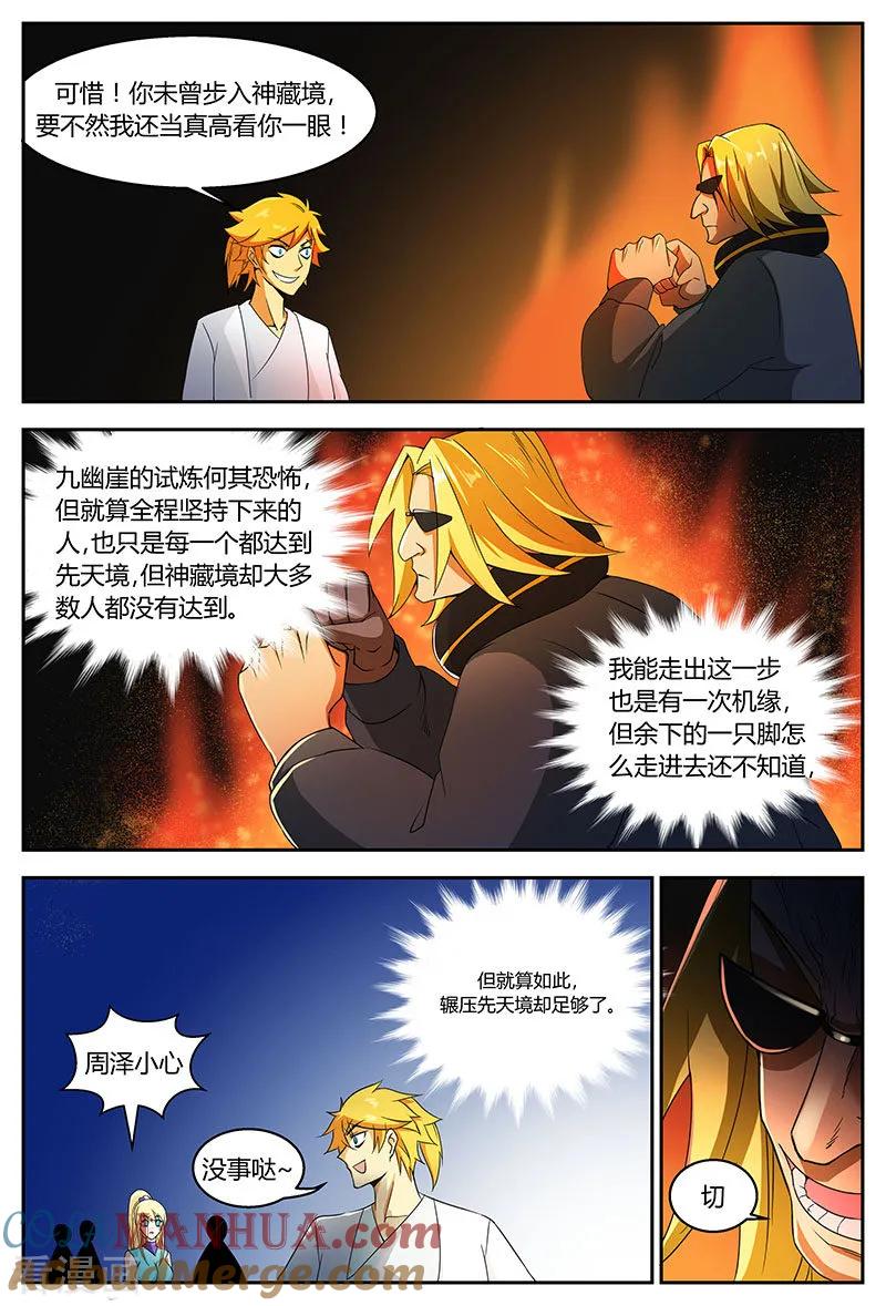 《诸天至尊》第74话 没完没了 第9页