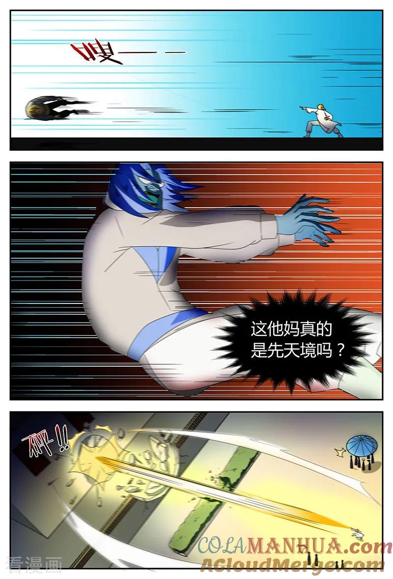 《诸天至尊》第75话 先天境而已？ 第8页