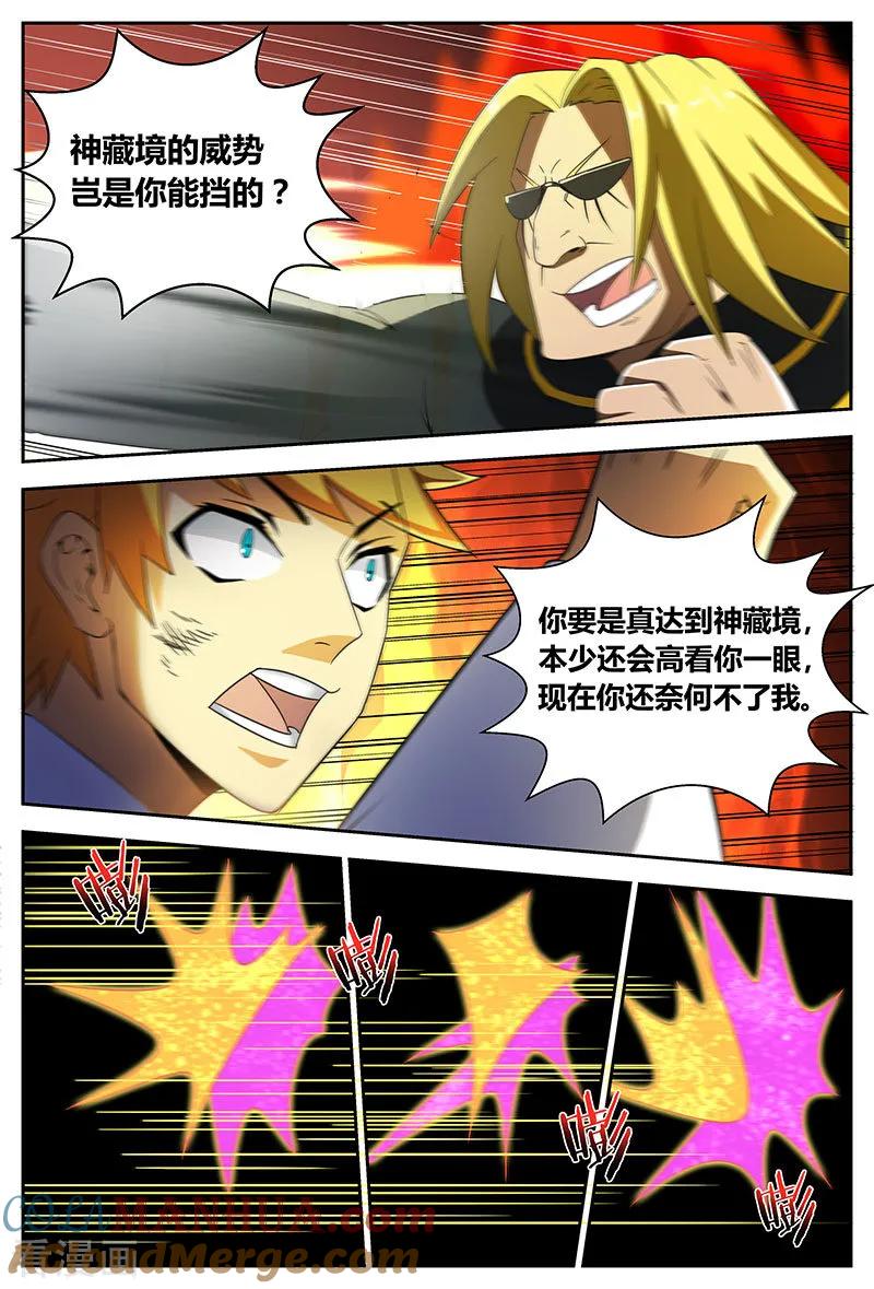 《诸天至尊》第75话 先天境而已？ 第5页