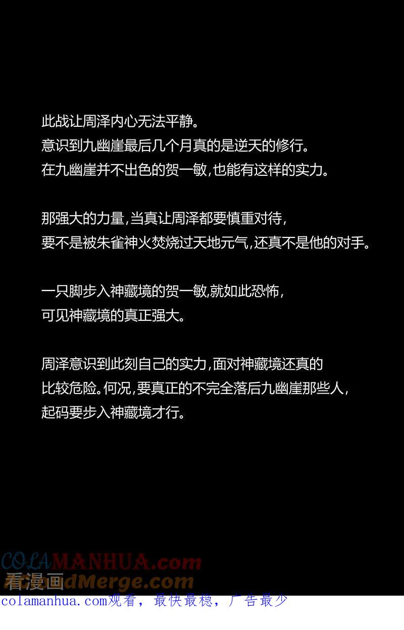 《诸天至尊》第75话 先天境而已？ 第11页