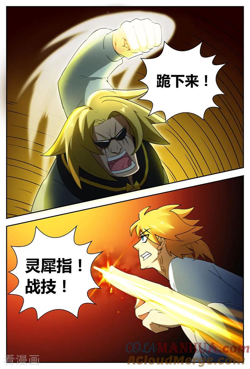 《诸天至尊》第75话 先天境而已？ 第6页
