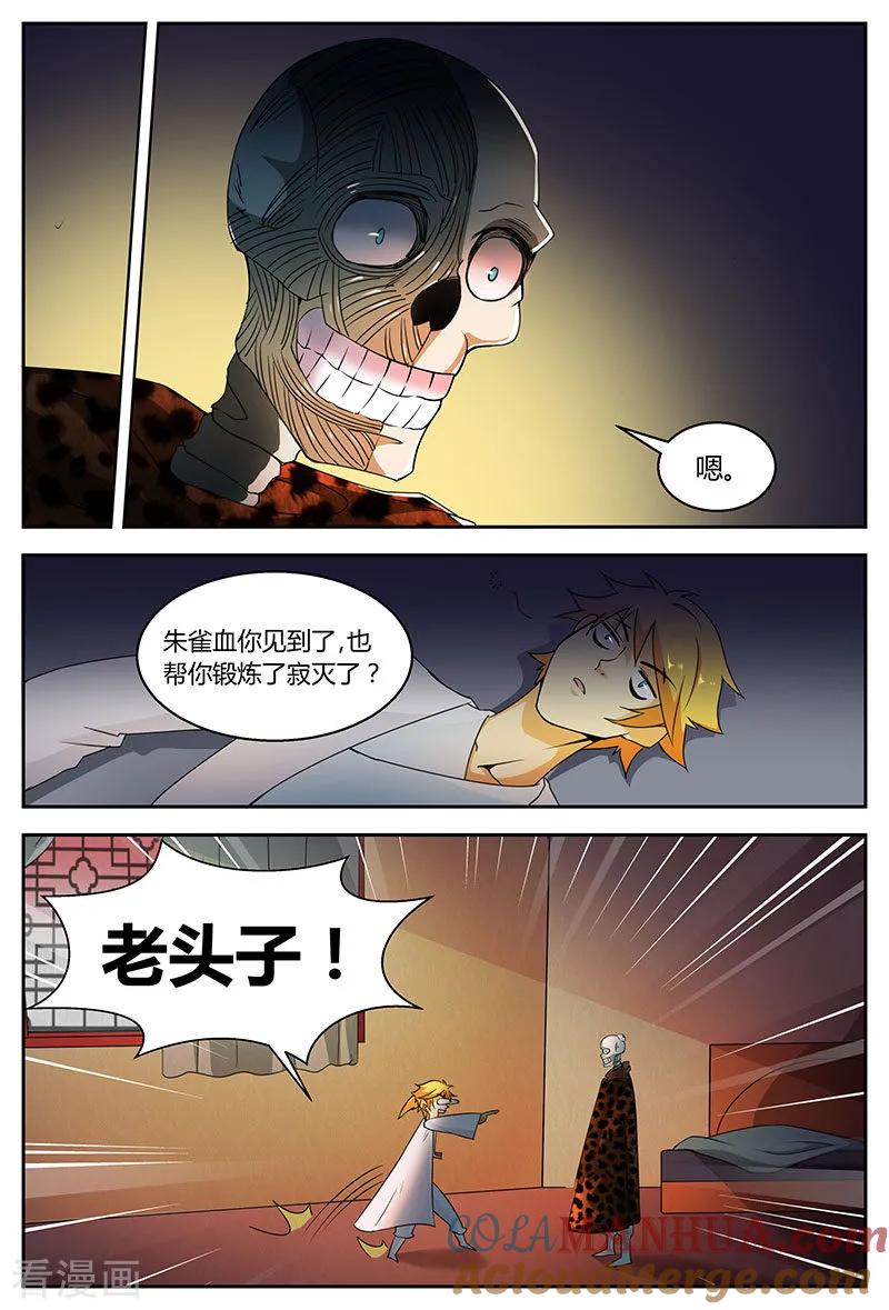 《诸天至尊》第76话 上古之路 第10页