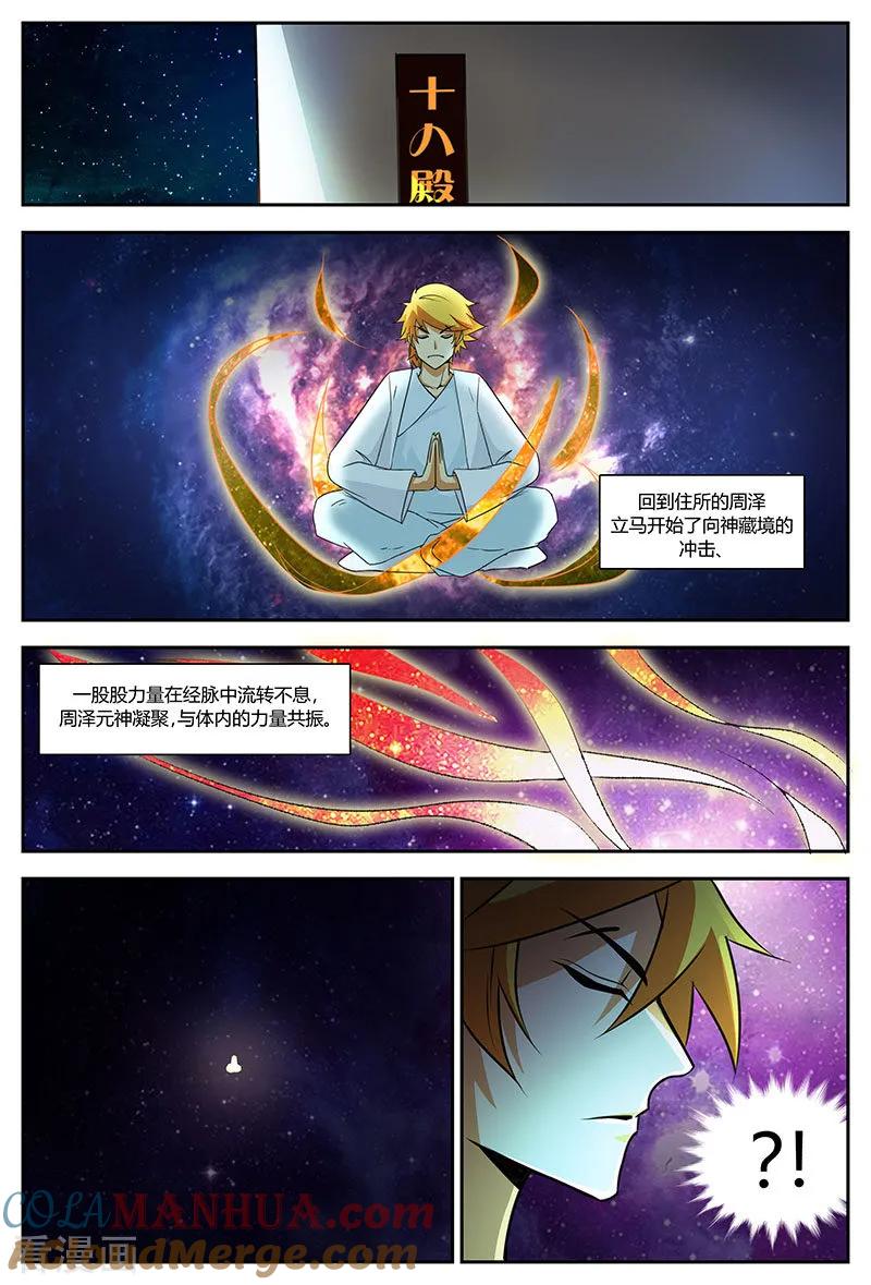 《诸天至尊》第76话 上古之路 第6页