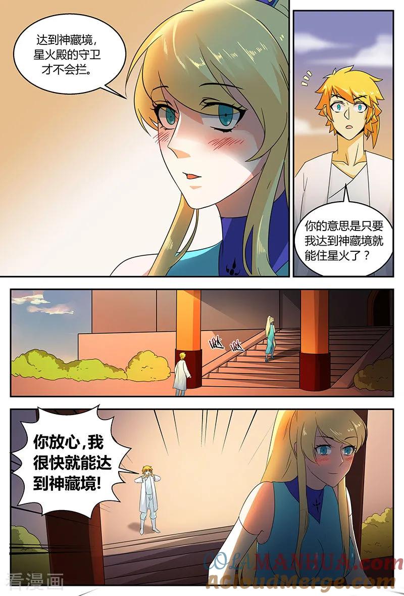 《诸天至尊》第76话 上古之路 第4页