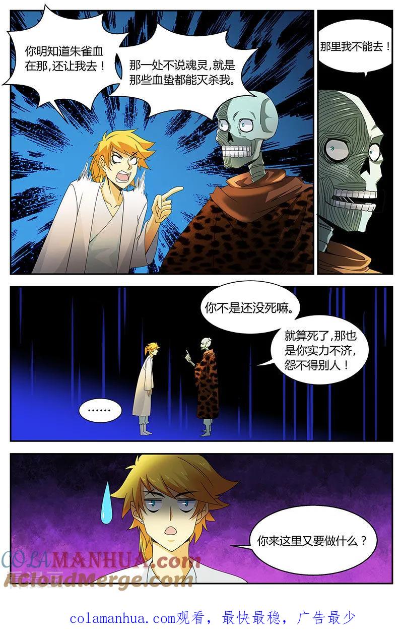 《诸天至尊》第76话 上古之路 第11页