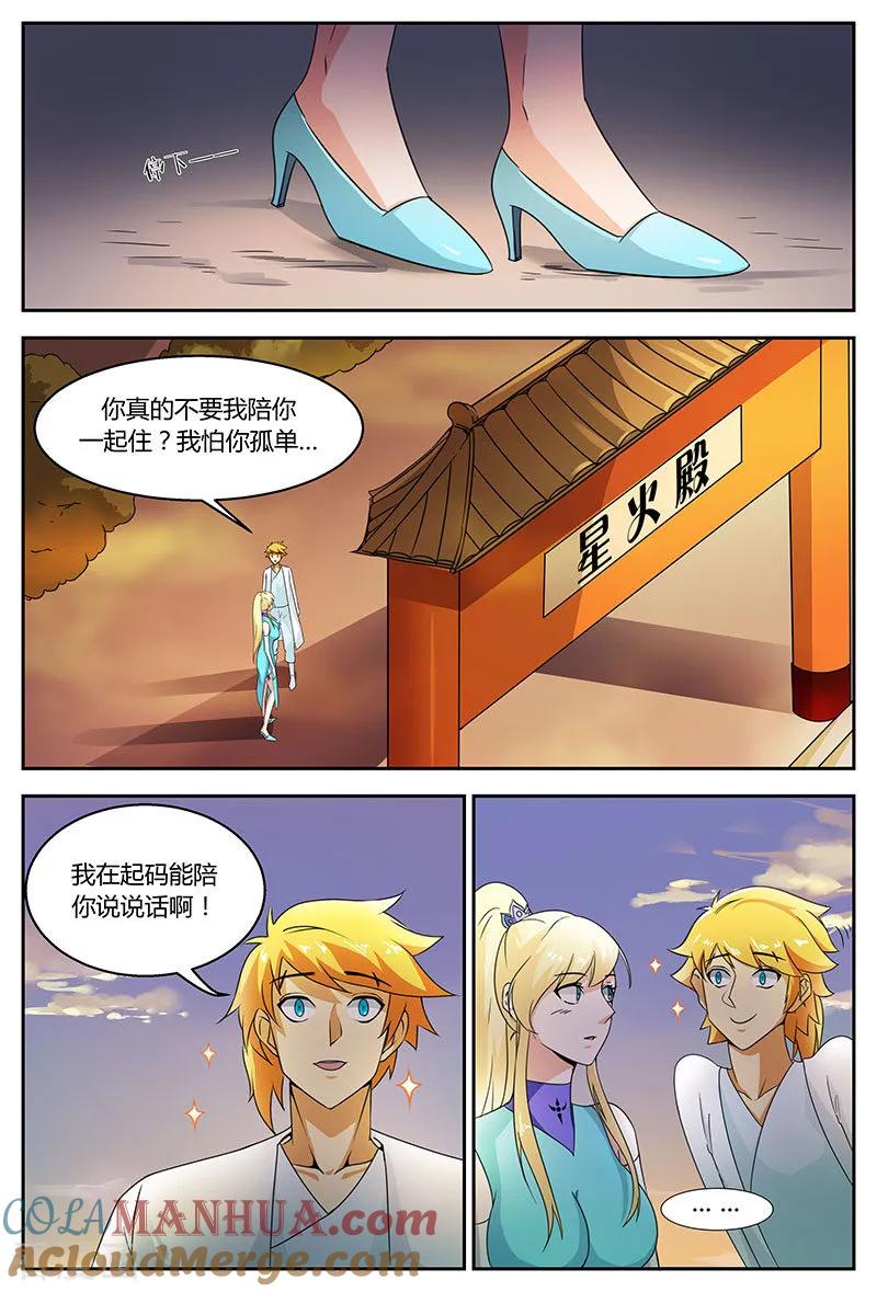 《诸天至尊》第76话 上古之路 第3页