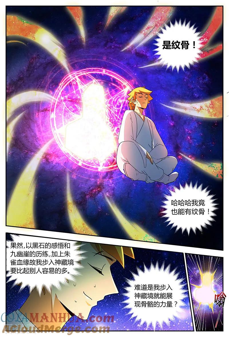 《诸天至尊》第76话 上古之路 第7页