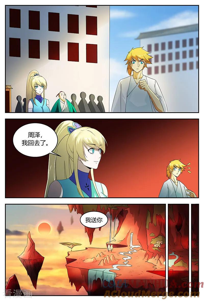 《诸天至尊》第76话 上古之路 第2页