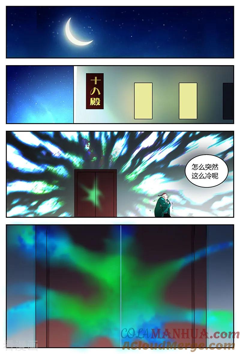 《诸天至尊》第77话 尸尊初 第2页