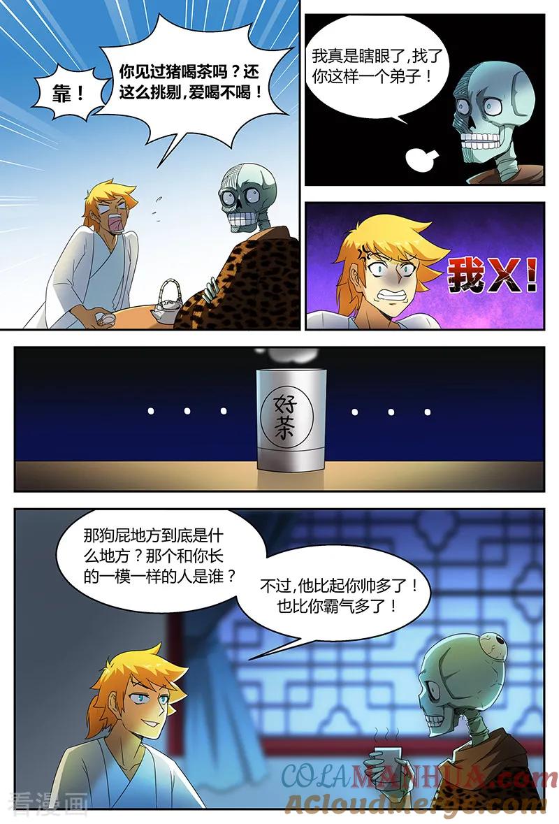 《诸天至尊》第77话 尸尊初 第4页