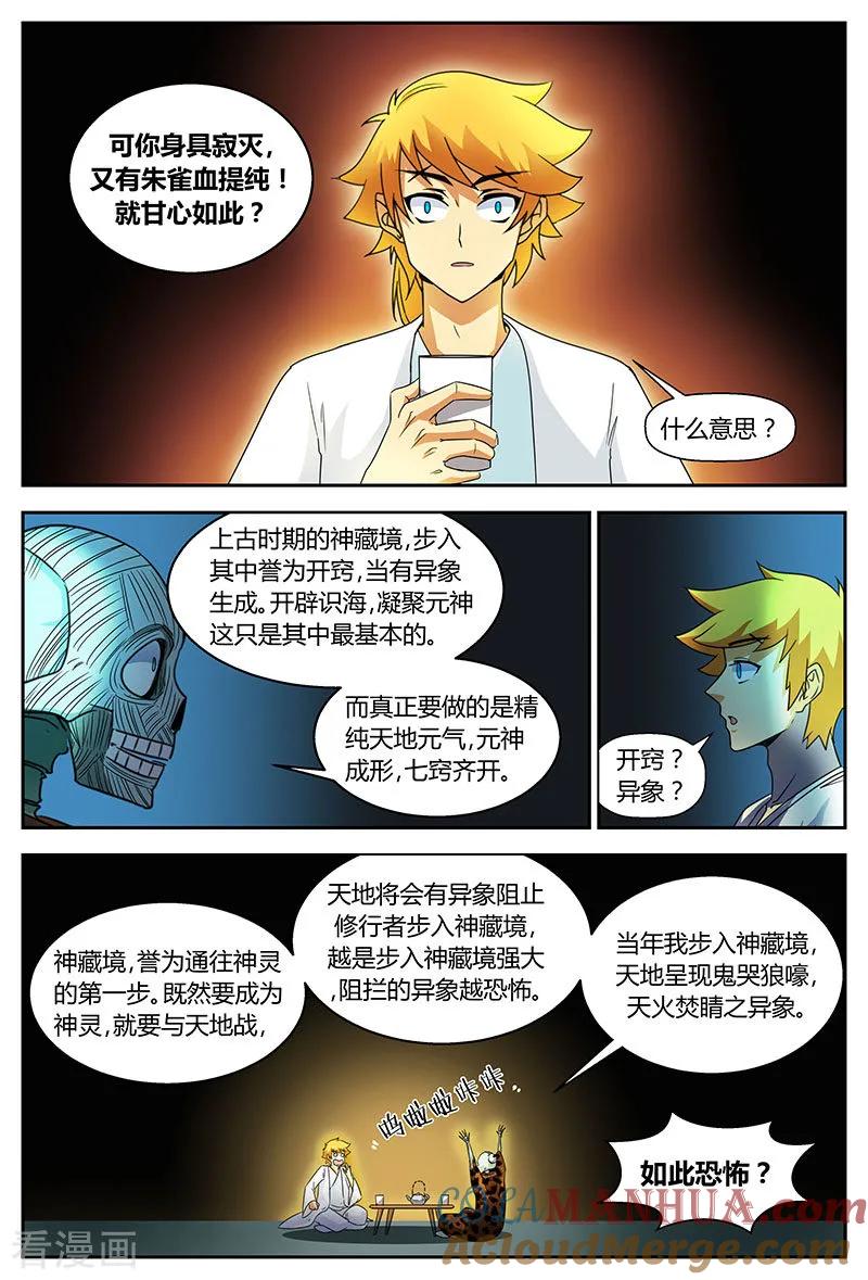 《诸天至尊》第77话 尸尊初 第6页