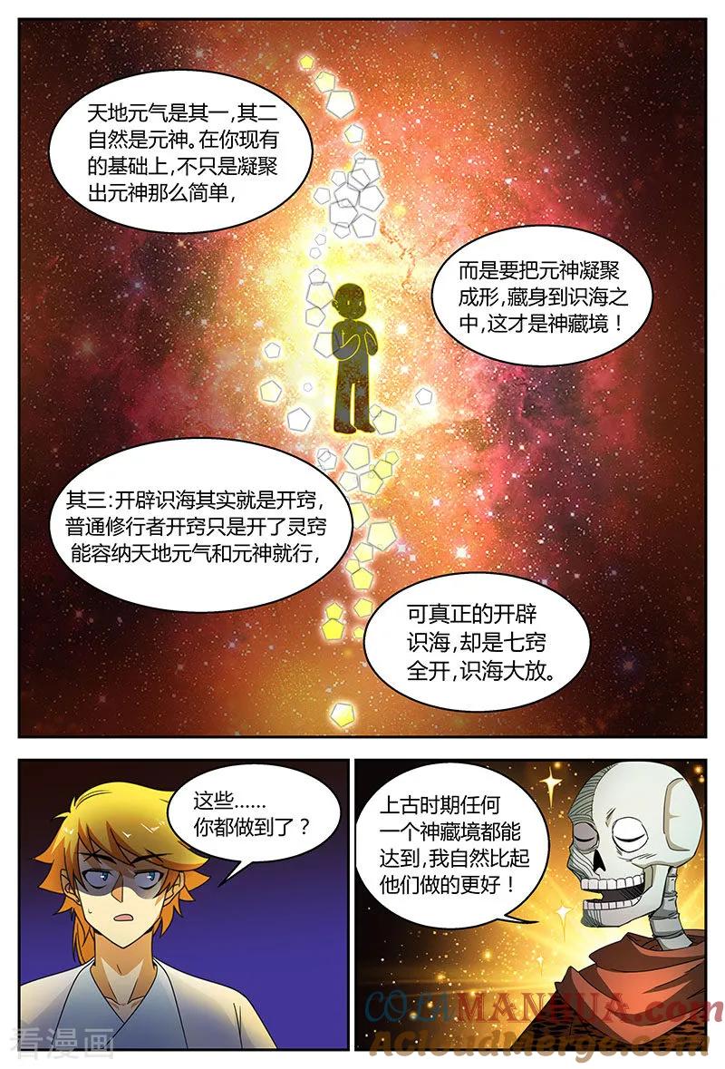 《诸天至尊》第77话 尸尊初 第8页