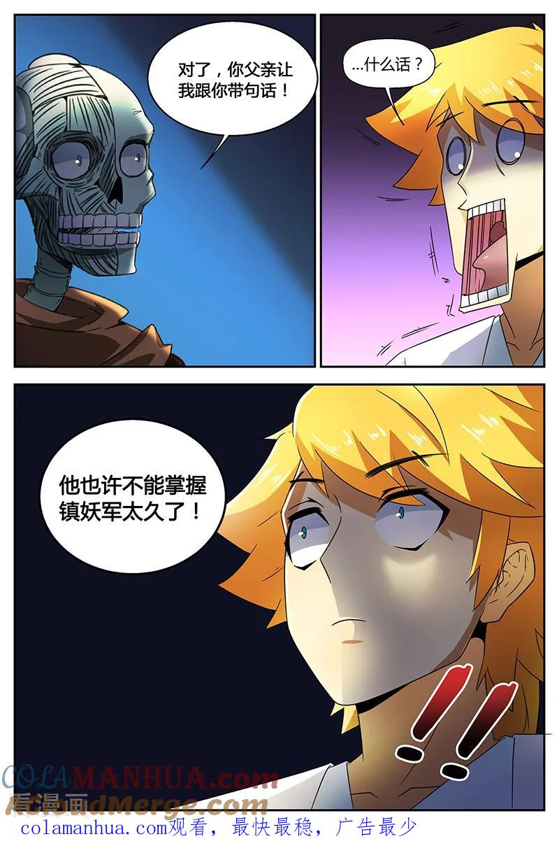《诸天至尊》第77话 尸尊初 第11页