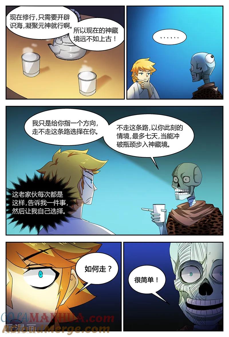 《诸天至尊》第77话 尸尊初 第7页