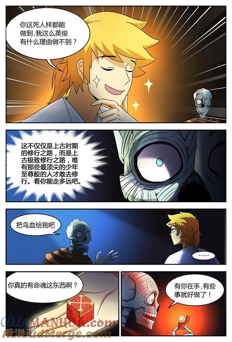《诸天至尊》第77话 尸尊初 第9页