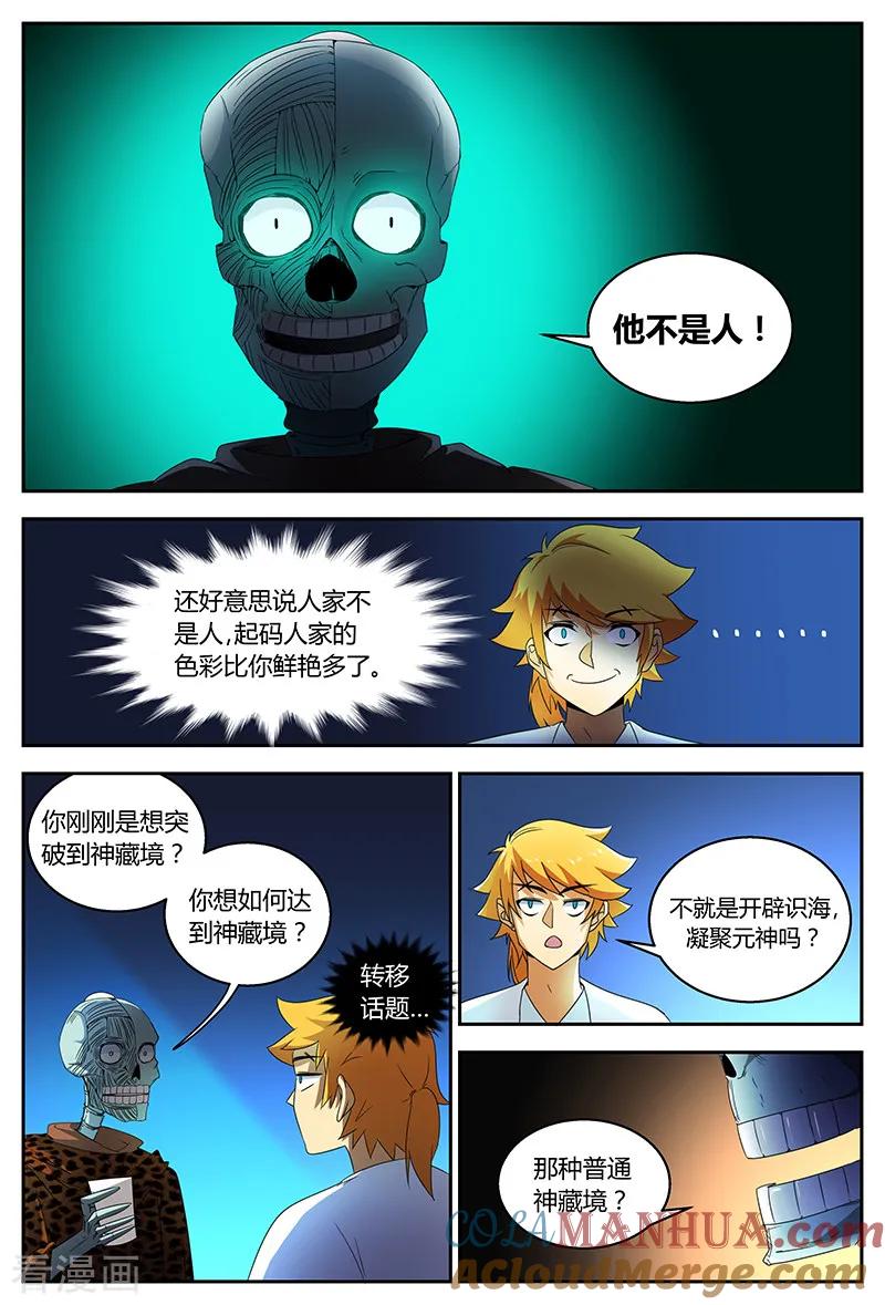 《诸天至尊》第77话 尸尊初 第5页