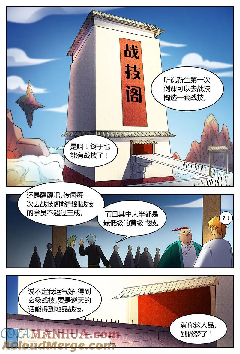 《诸天至尊》第78话 运气不好？ 第6页