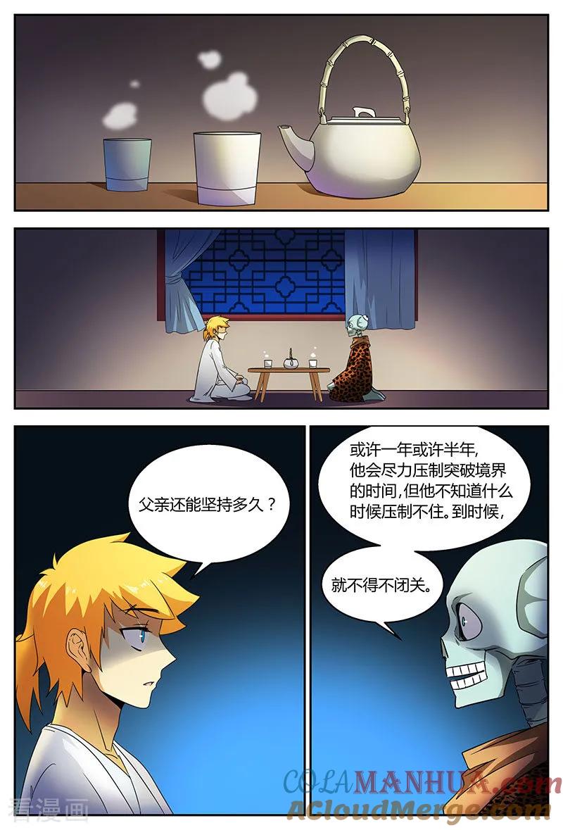 《诸天至尊》第78话 运气不好？ 第2页