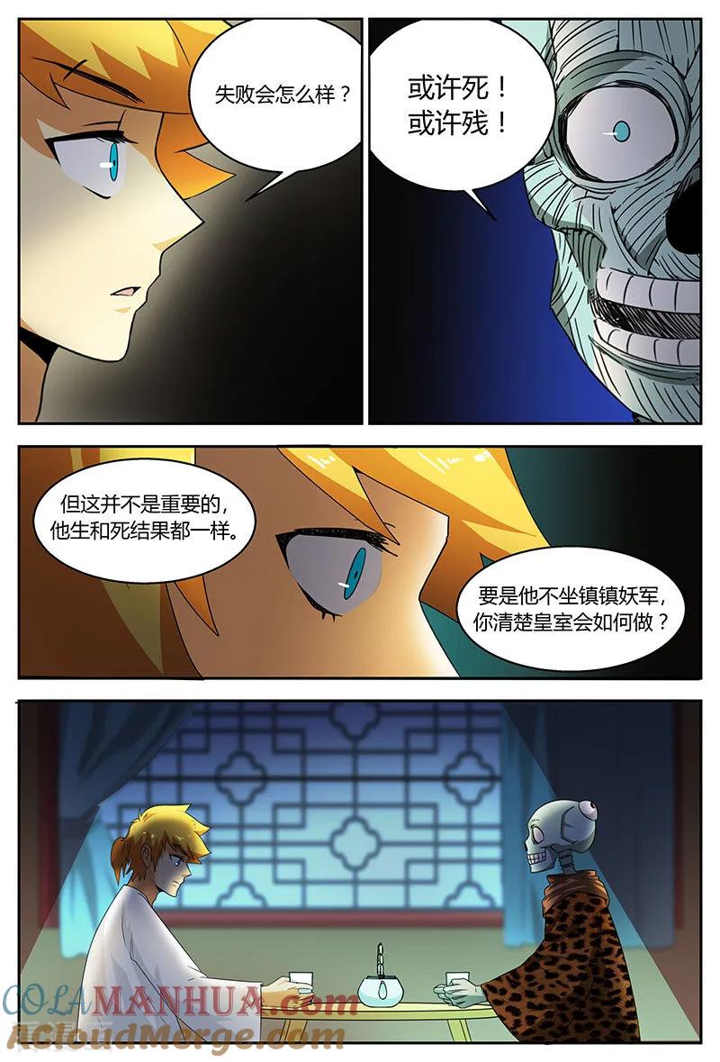 《诸天至尊》第78话 运气不好？ 第3页