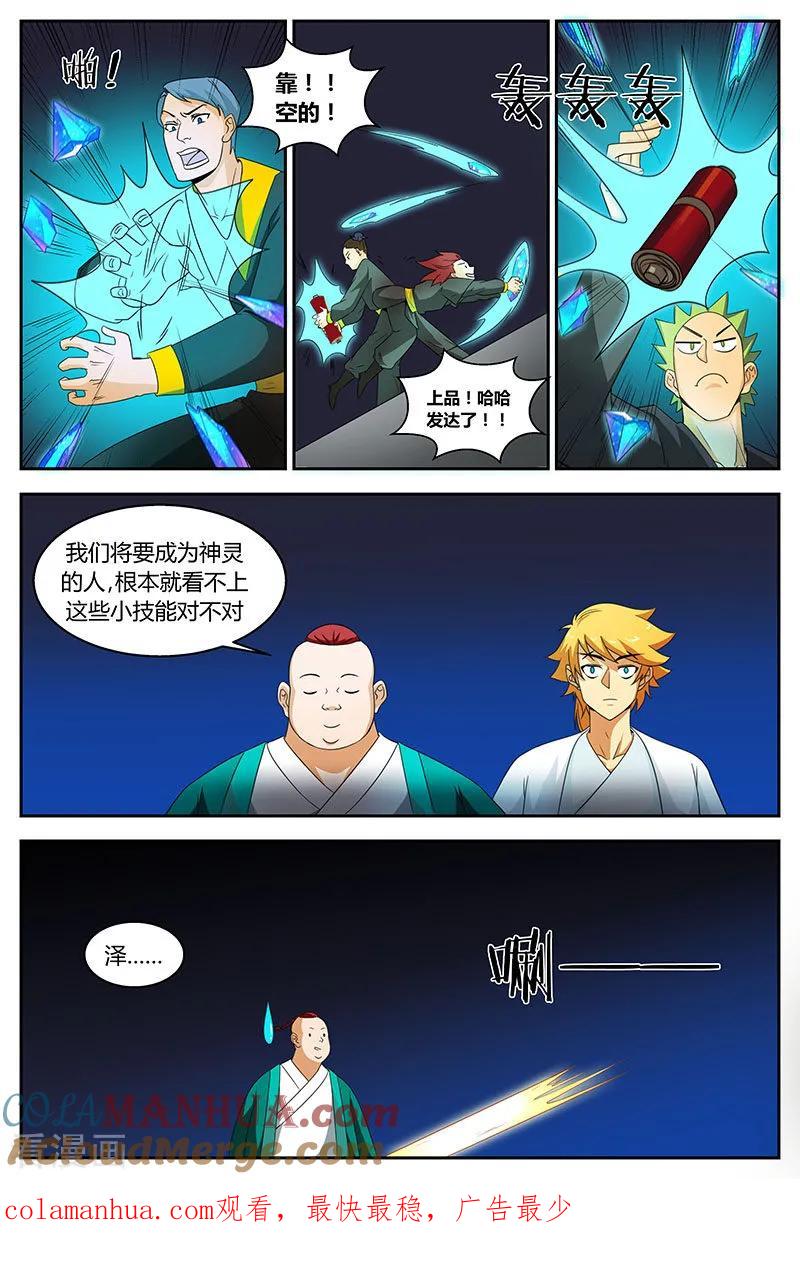 《诸天至尊》第78话 运气不好？ 第11页