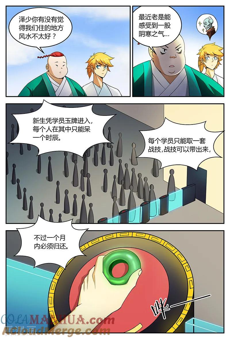 《诸天至尊》第78话 运气不好？ 第7页