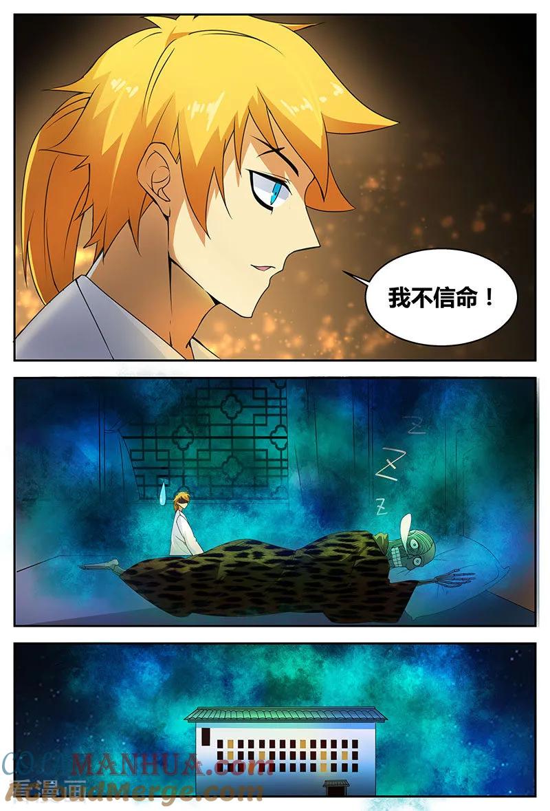 《诸天至尊》第78话 运气不好？ 第5页