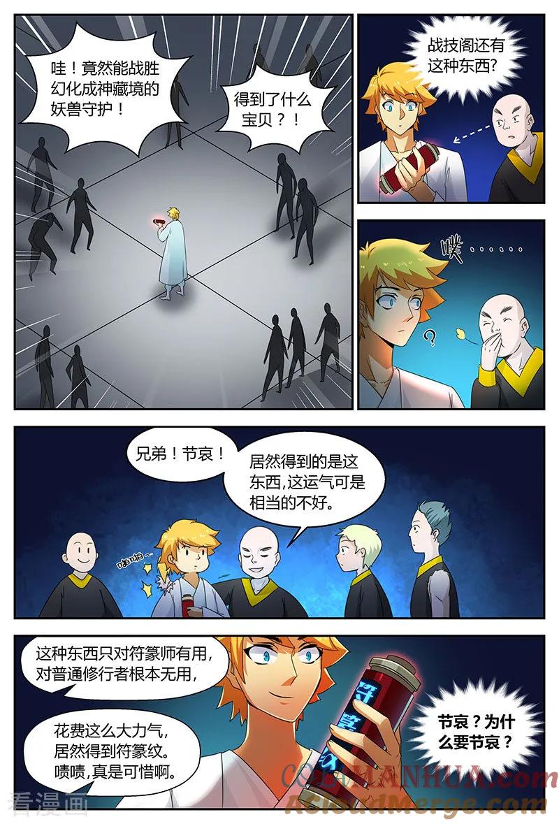 《诸天至尊》第79话 新生王 第12页
