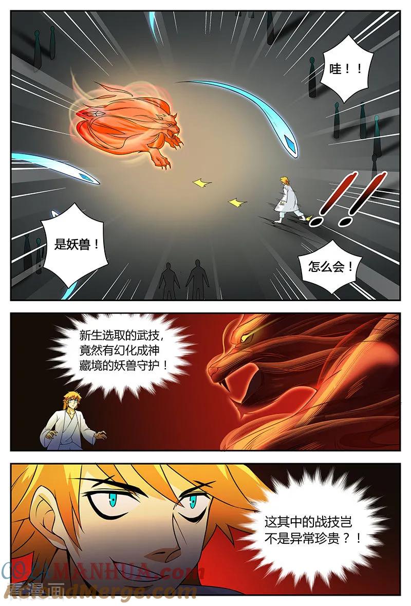 《诸天至尊》第79话 新生王 第10页