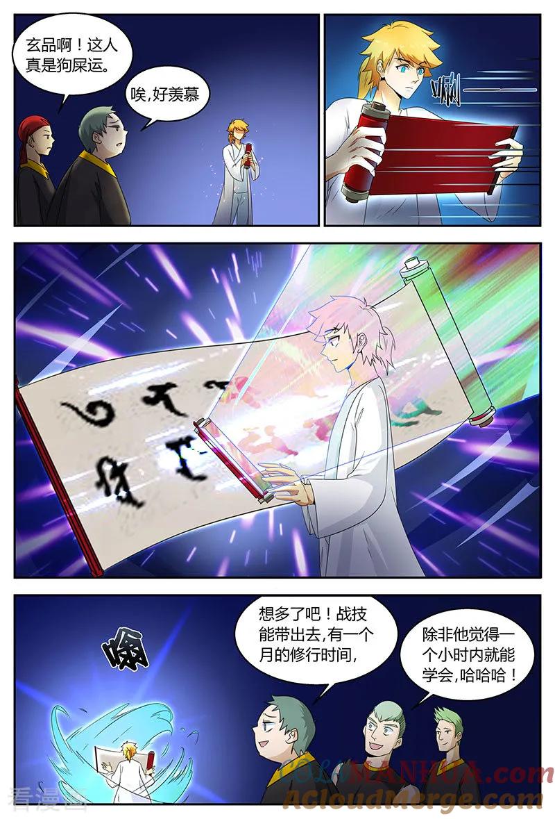 《诸天至尊》第79话 新生王 第3页