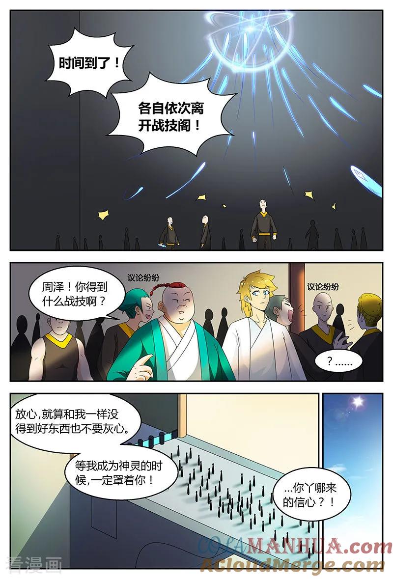 《诸天至尊》第79话 新生王 第13页
