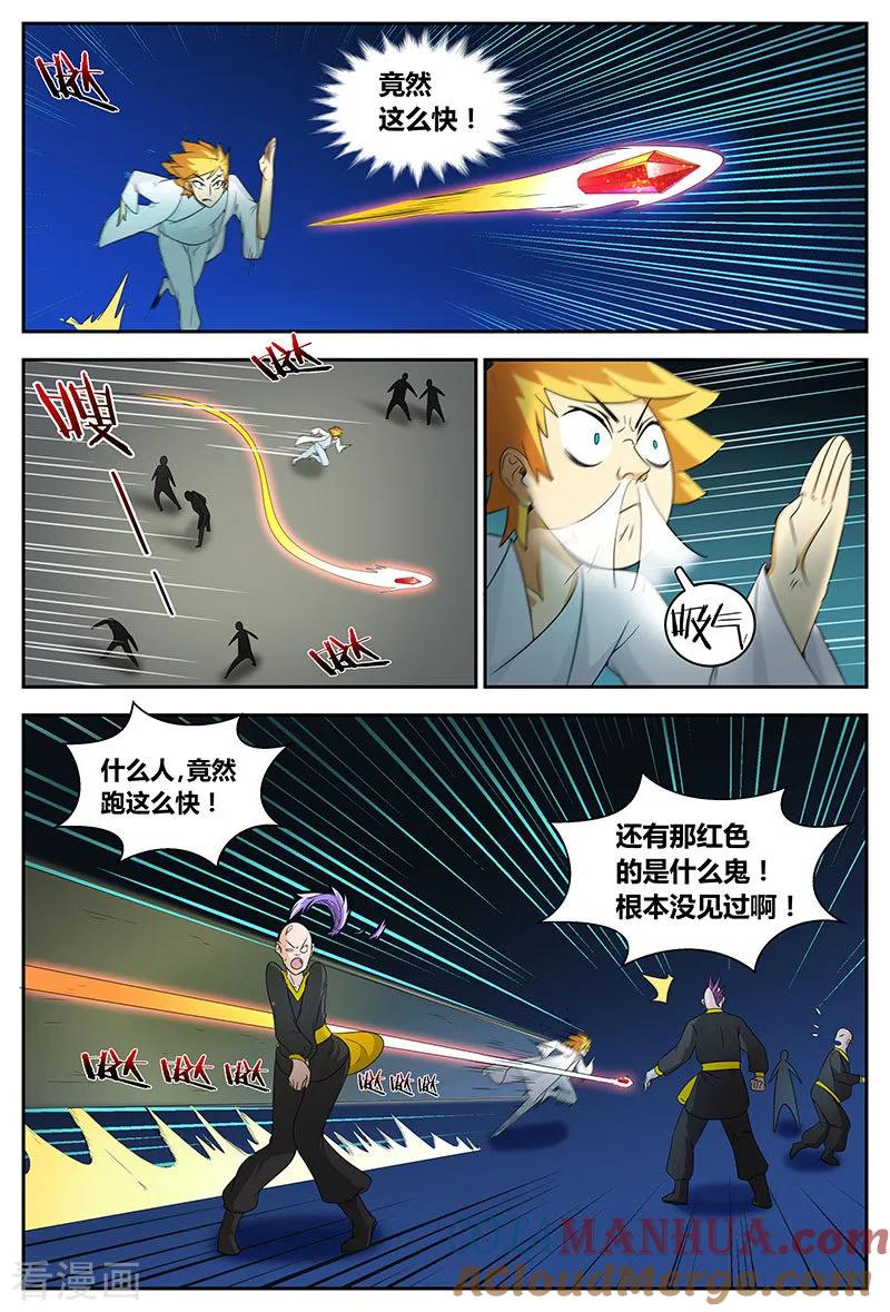 《诸天至尊》第79话 新生王 第7页