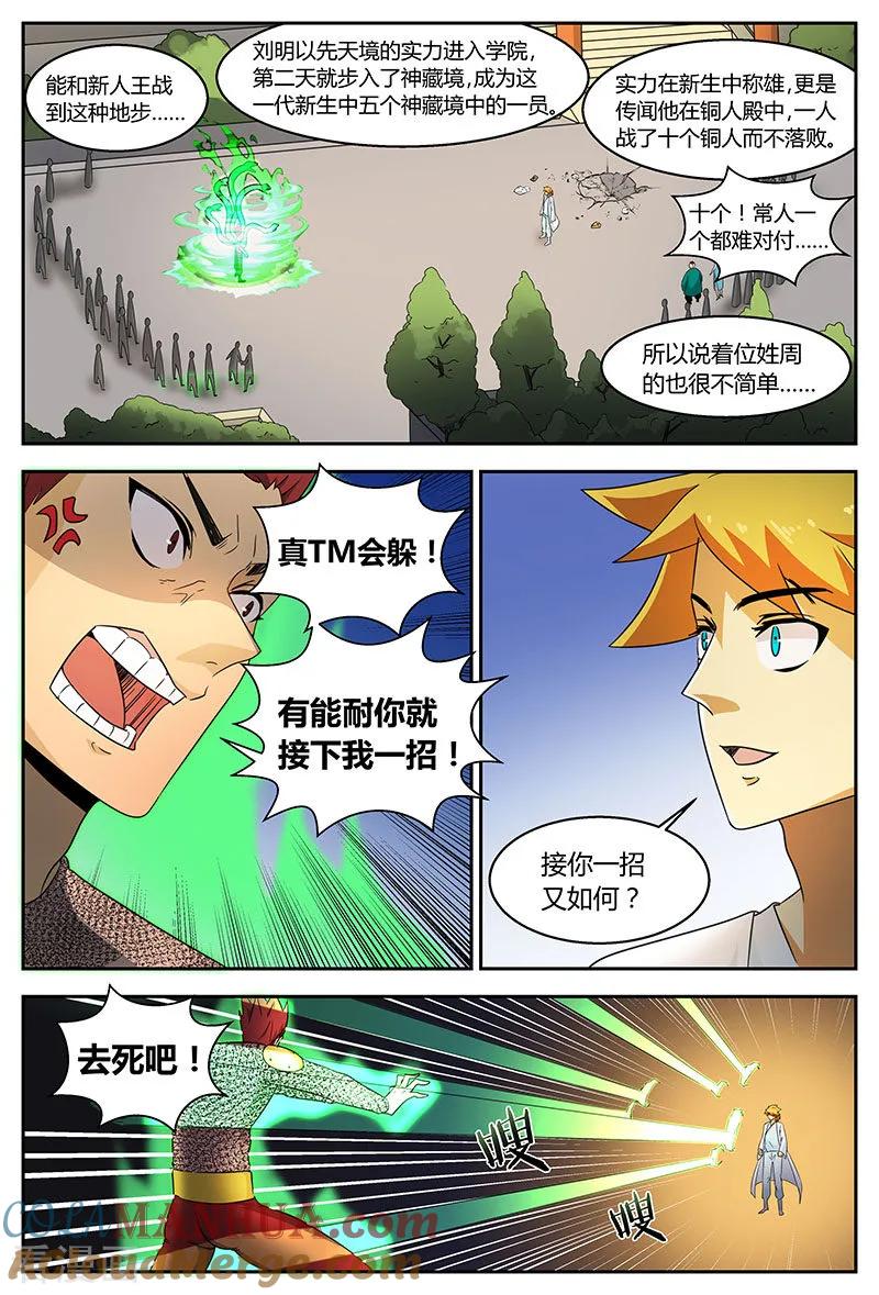 《诸天至尊》第81话 入地狱是奢侈 第8页