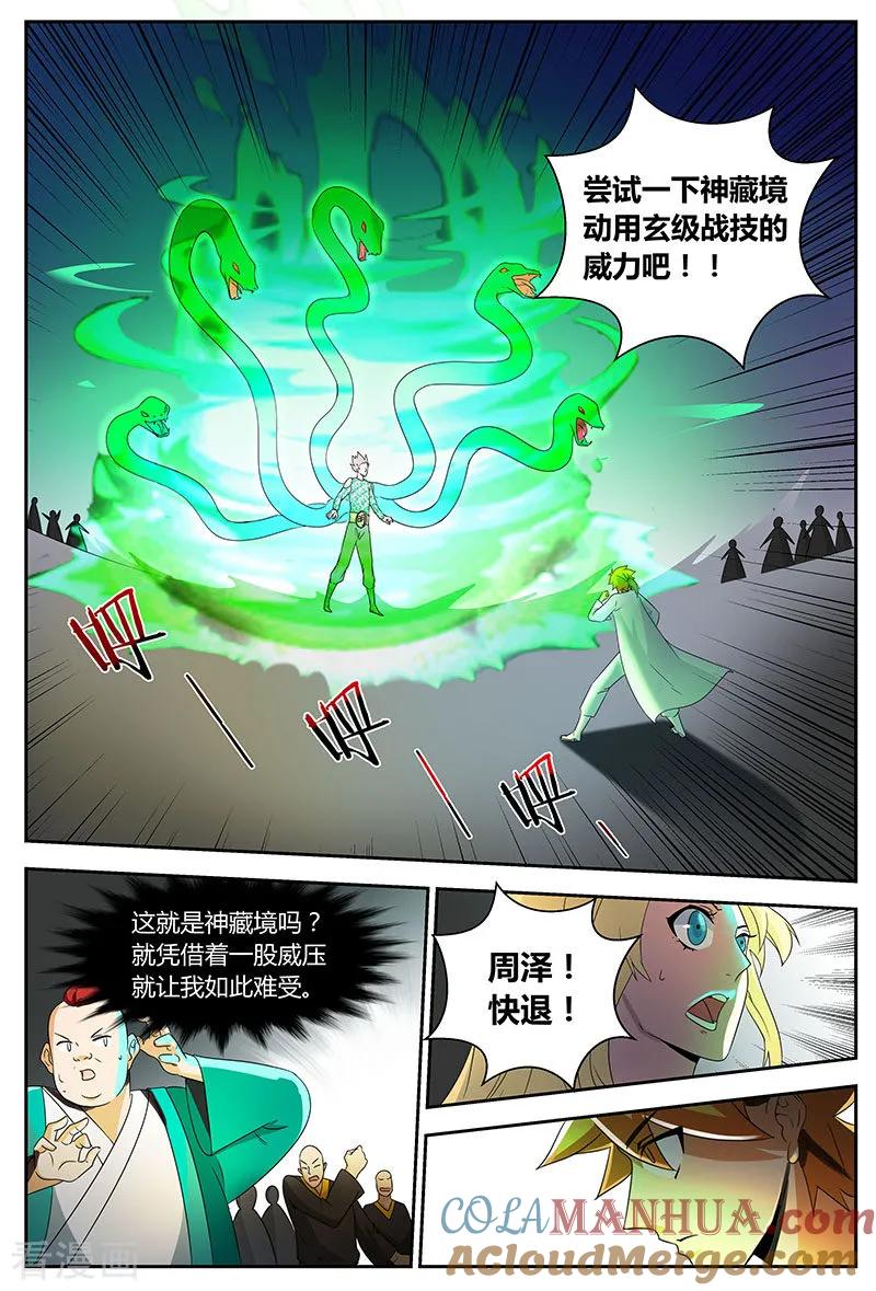 《诸天至尊》第81话 入地狱是奢侈 第5页