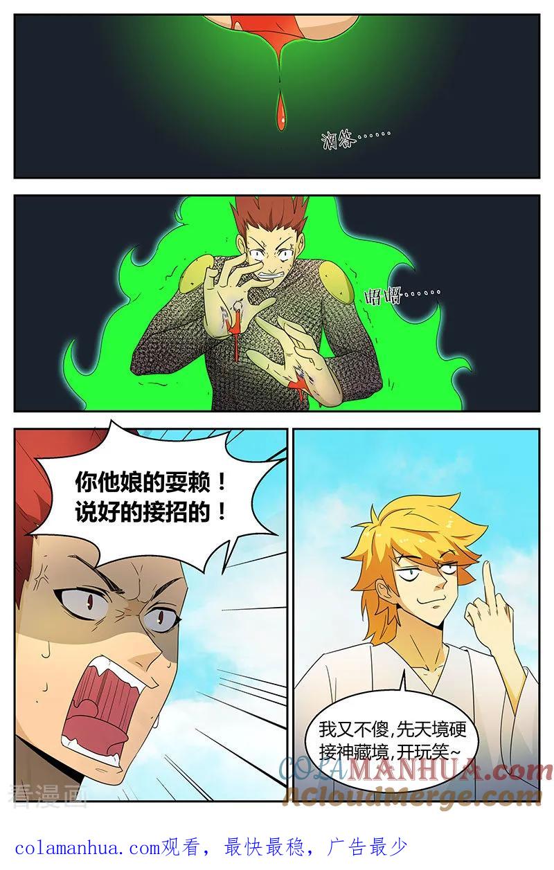 《诸天至尊》第81话 入地狱是奢侈 第11页