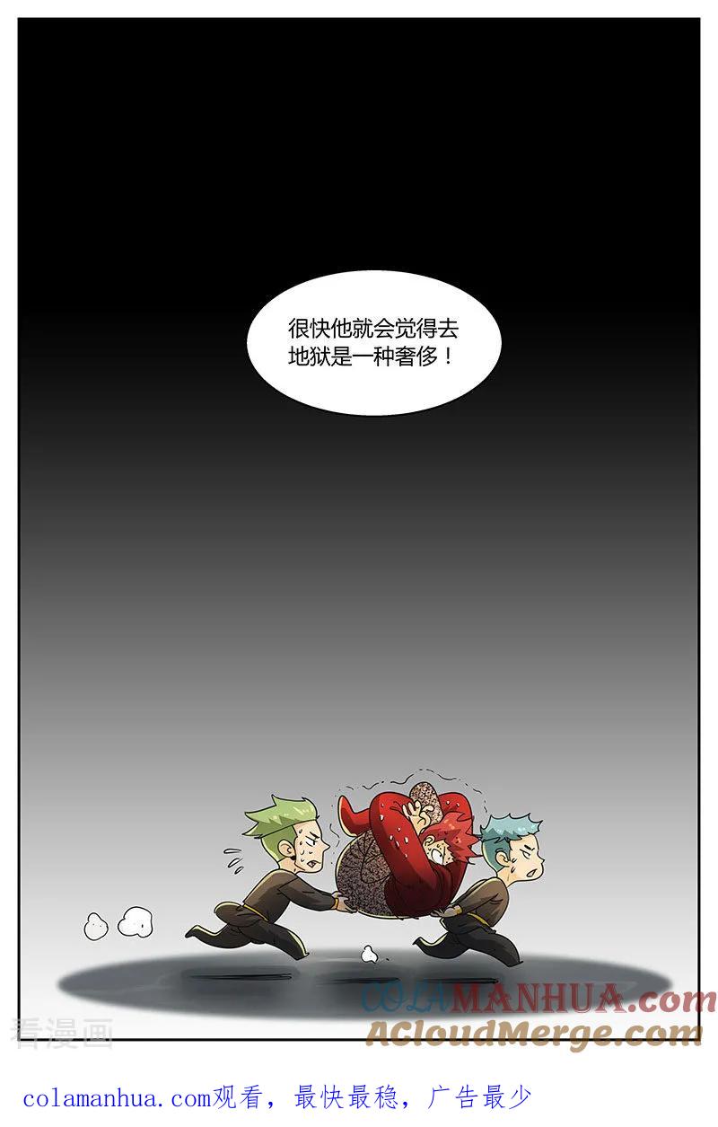 《诸天至尊》第83话 不堪一击 第9页