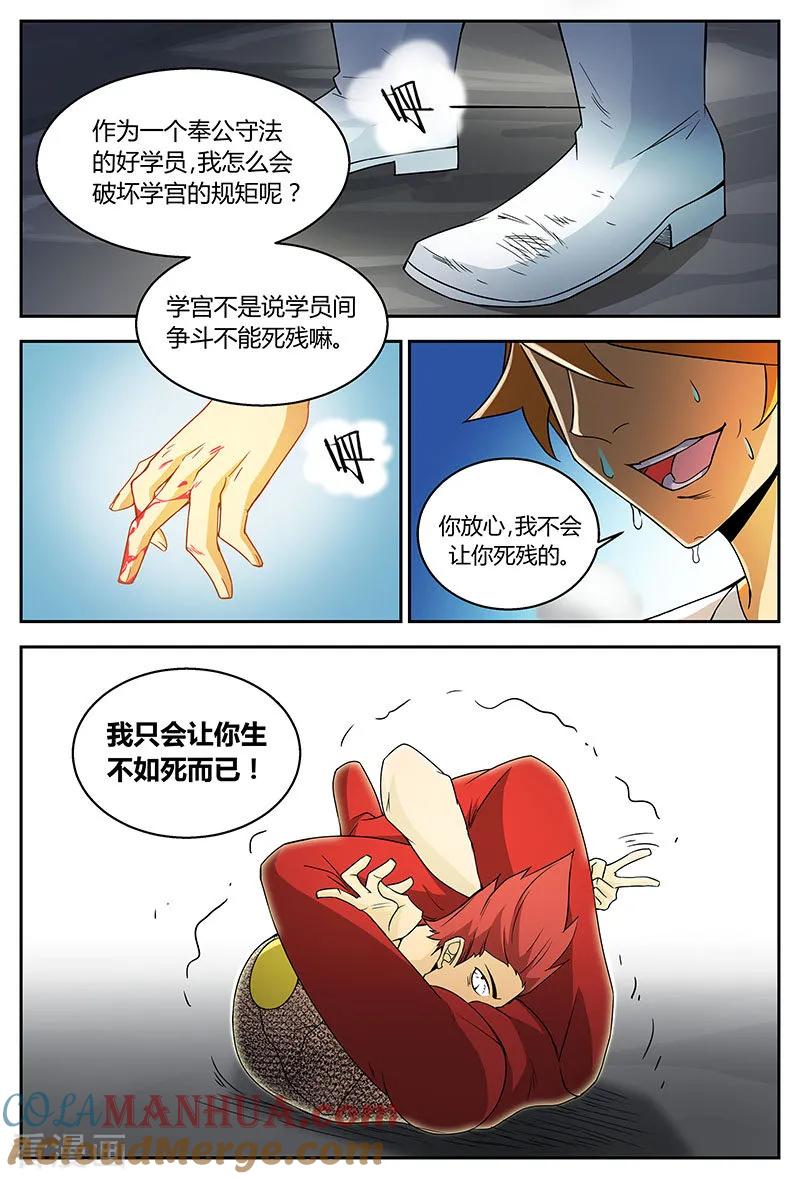 《诸天至尊》第83话 不堪一击 第6页