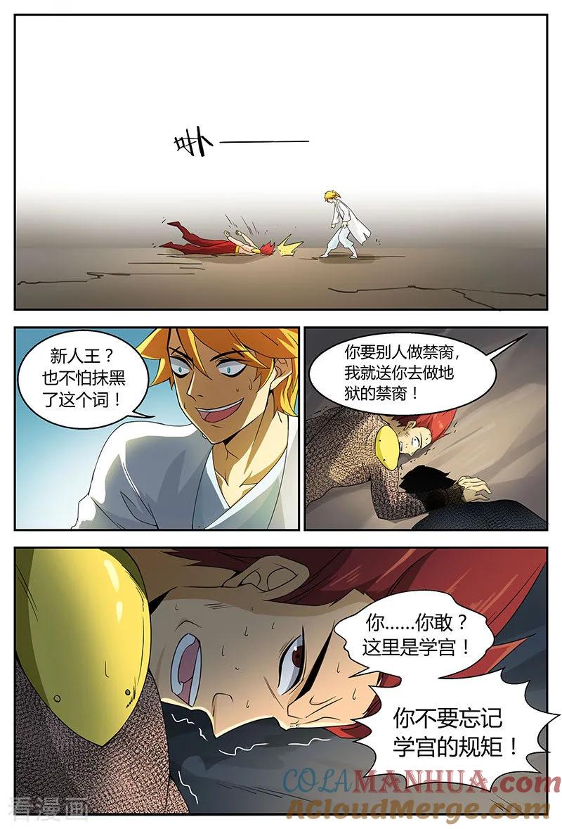 《诸天至尊》第83话 不堪一击 第3页