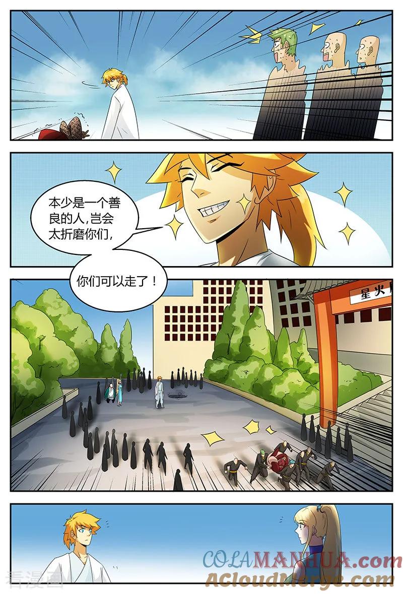 《诸天至尊》第83话 不堪一击 第7页