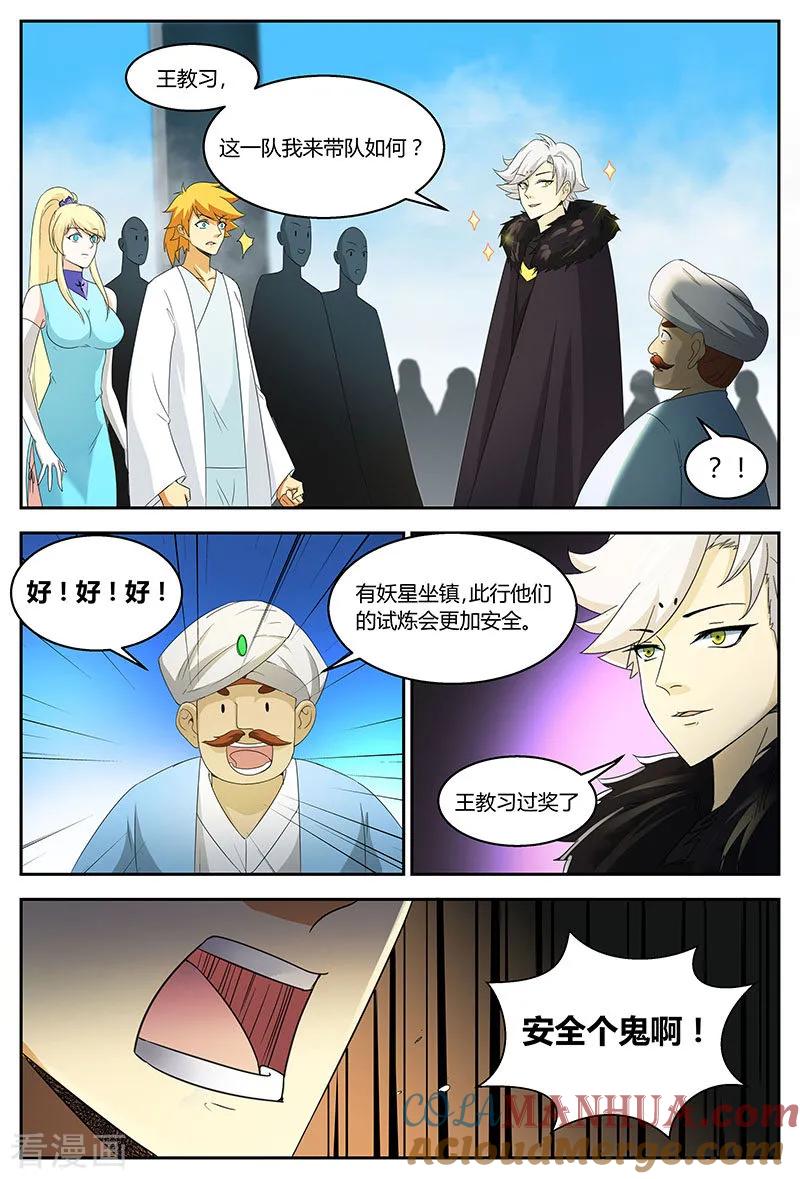 《诸天至尊》第84话 血腥周灭 第6页