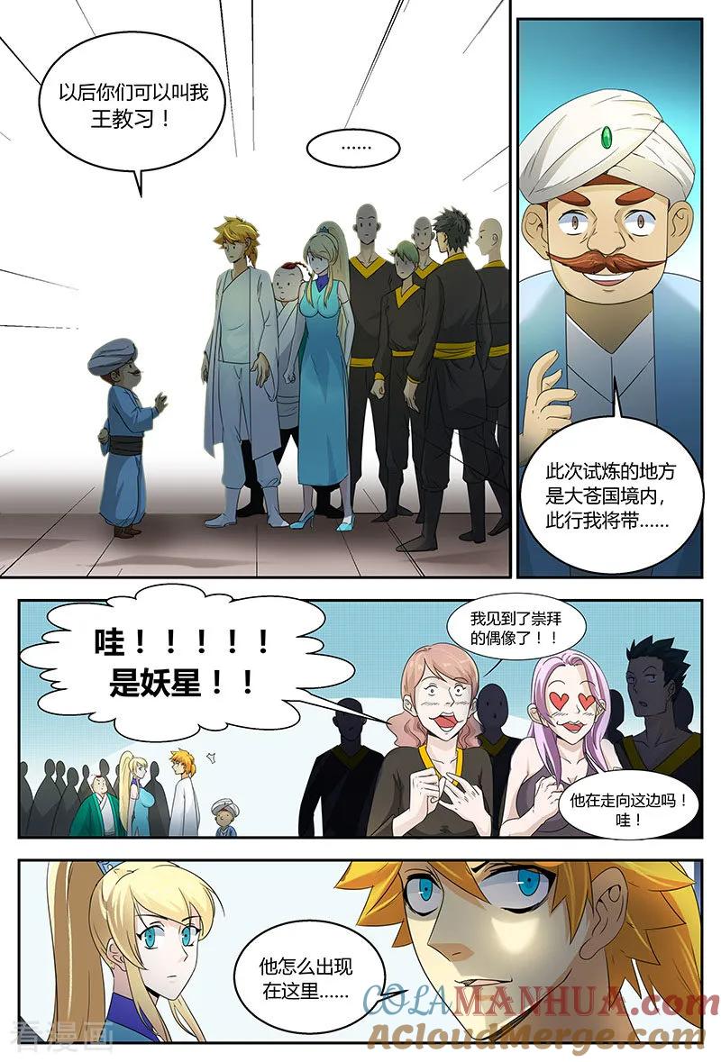 《诸天至尊》第84话 血腥周灭 第4页