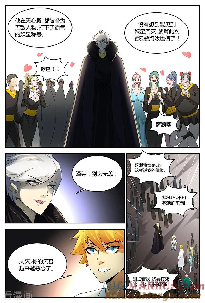 《诸天至尊》第84话 血腥周灭 第5页